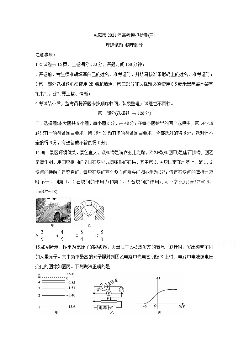 2021咸阳高三高考模拟检测(三)物理含答案第1页
