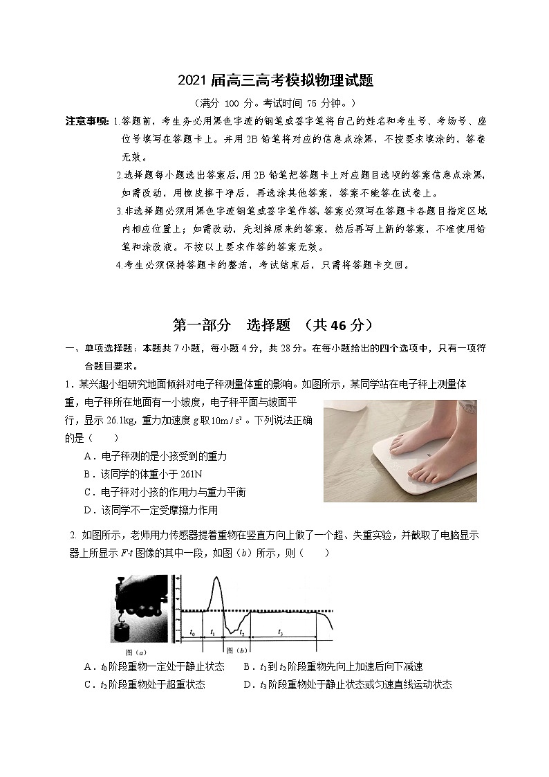 2021佛山石门中学高三下学期5月高考模拟物理试题含答案第1页