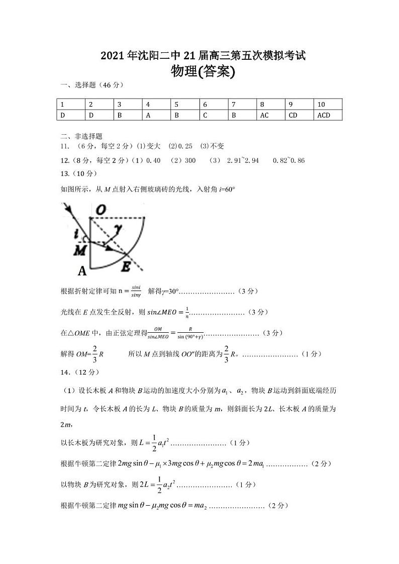 2021沈阳二中高三下学期5月第五次模拟考试物理试题PDF版含答案01