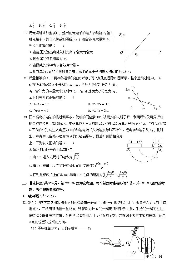2021省大庆铁人中学高三下学期5月第四次模拟考试物理试题含答案第3页