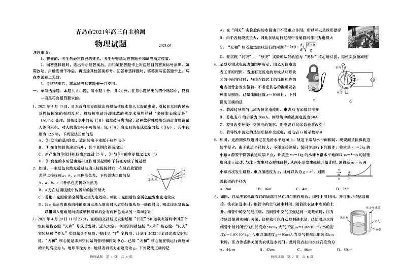 青岛市2021年高三自主检测 -物理第1页