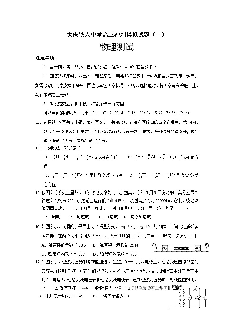 2021省大庆铁人中学高三冲刺模拟考物理试题(二)含答案第1页
