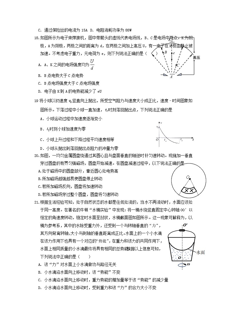 2021省大庆铁人中学高三冲刺模拟考物理试题(二)含答案第2页