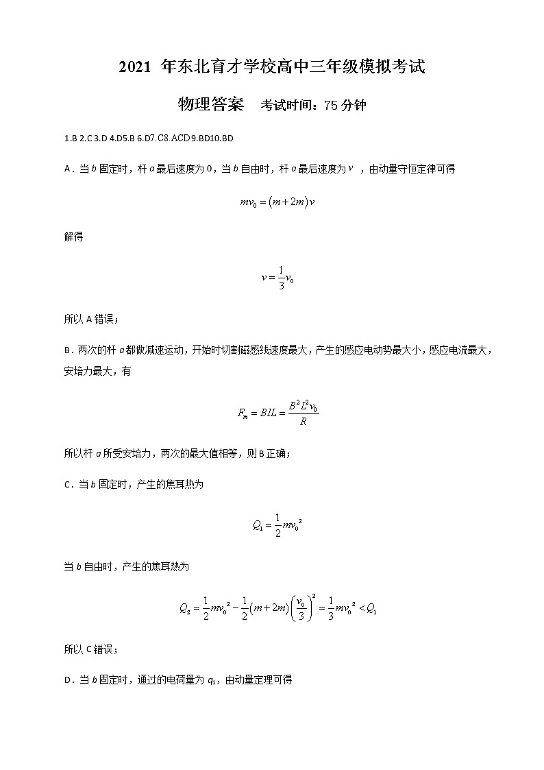 答案物理第1页
