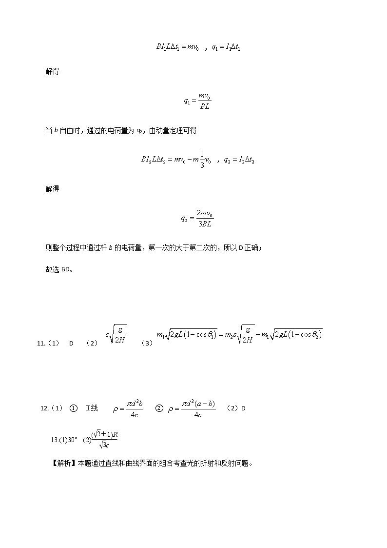 答案物理第2页