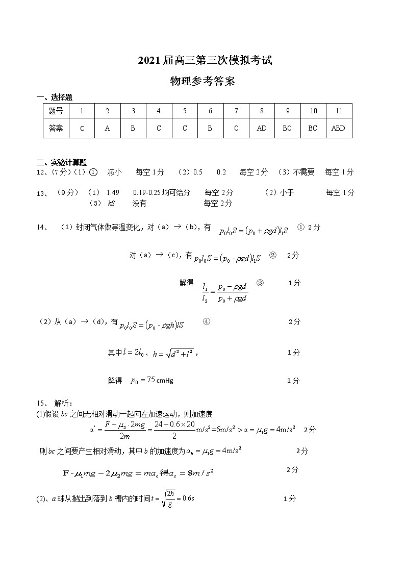 2021黄冈中学高三下学期5月第三次模拟考试物理试题PDF版含答案01