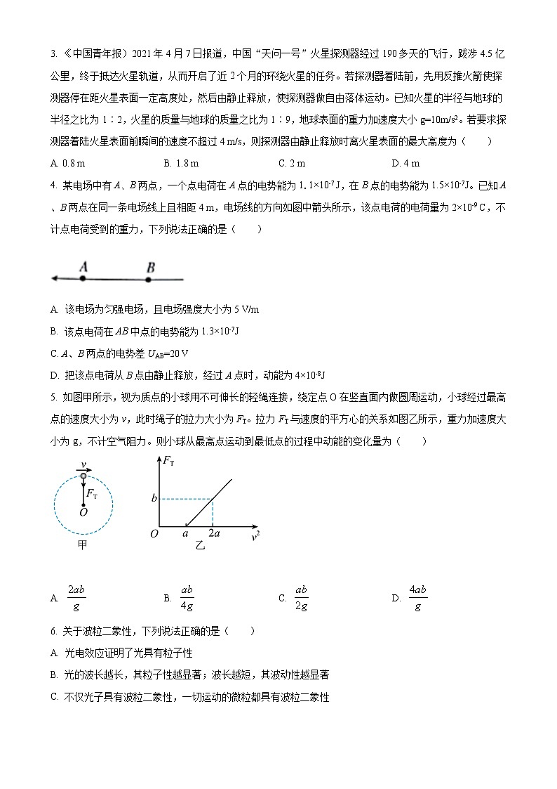 2021河南省高三下學(xué)期5月仿真模擬考試?yán)砜凭C合物理試題含答案第2頁
