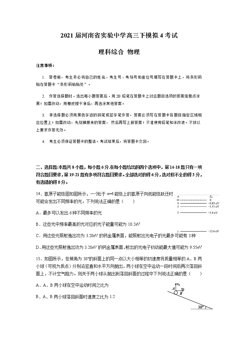 2021河南省实验中学高三下学期5月第四次模拟考试理科综合物理试题含答案第1页