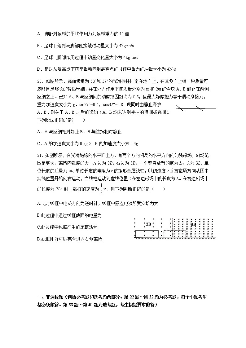 2021河南省实验中学高三下学期5月第四次模拟考试理科综合物理试题含答案第3页