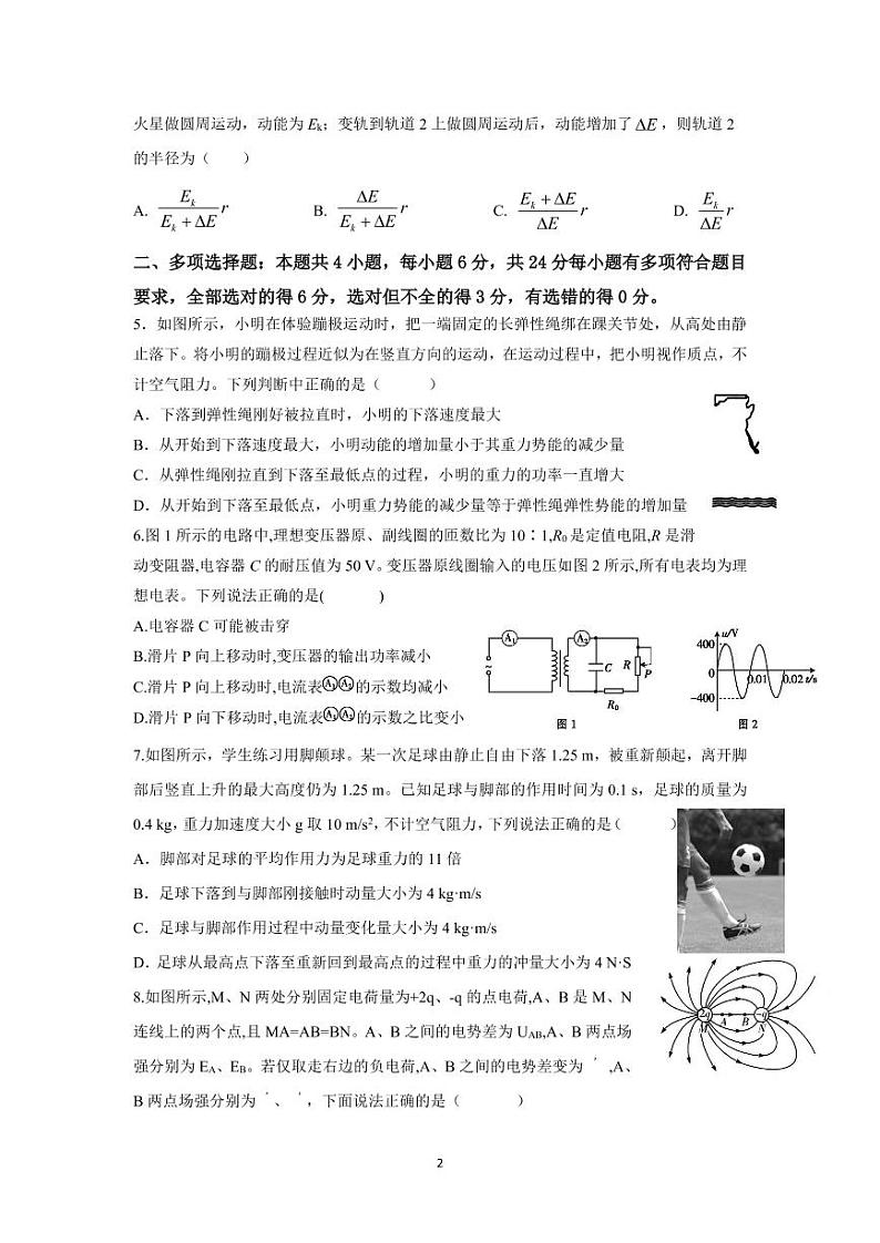 三明一中2021年5月高三校模拟考物理试题第2页