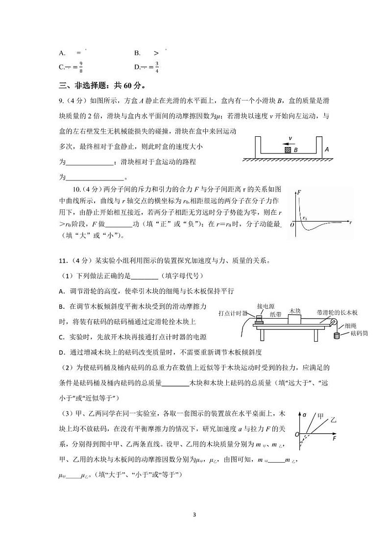 三明一中2021年5月高三校模拟考物理试题第3页