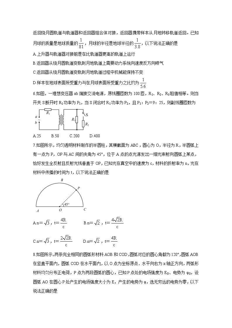 2021江苏省“决胜新高考・名校交流“高三下学期3月联考试题物理含解析第3页