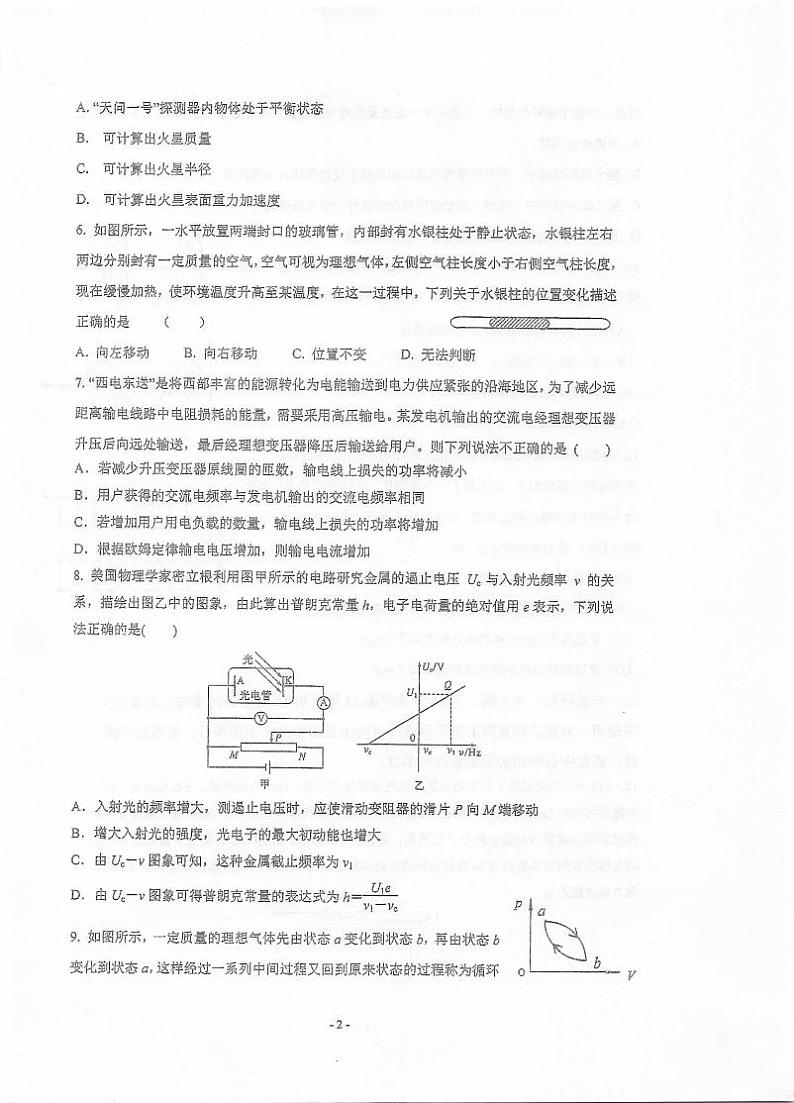 2021泰州泰州中学高三下学期5月高考四模物理试题扫描版含答案02