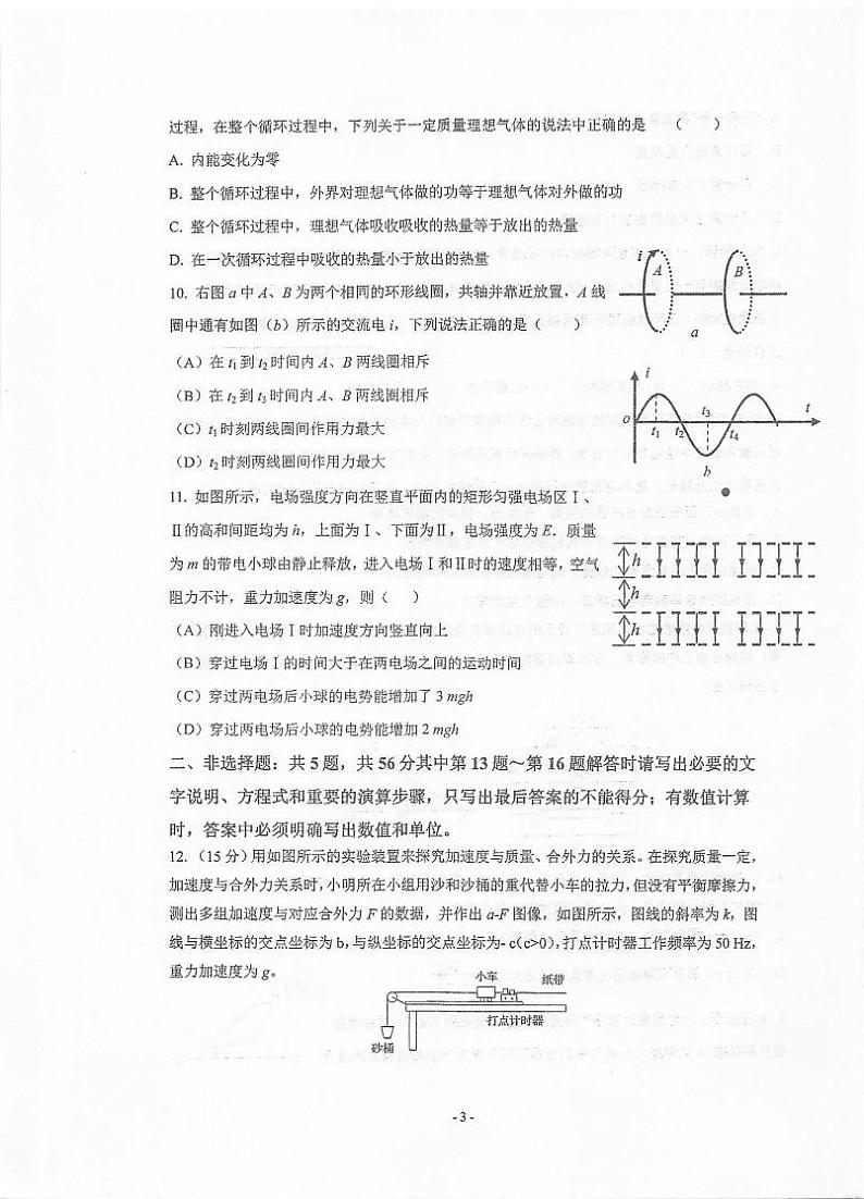 2021泰州泰州中学高三下学期5月高考四模物理试题扫描版含答案03