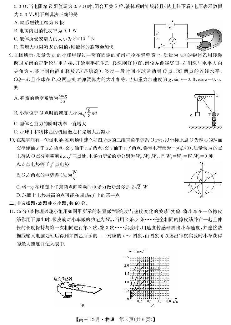 2021年宝鸡教育联盟高考猜题-物理(LGK)第3页