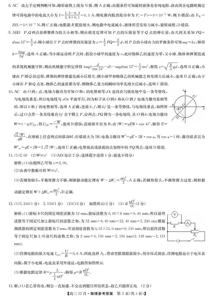 2021年宝鸡教育联盟高考猜题-物理da第2页