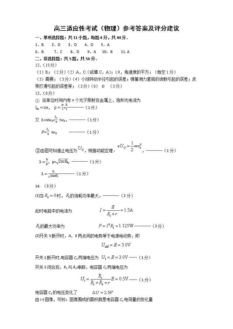 参考答案及评分标准第1页