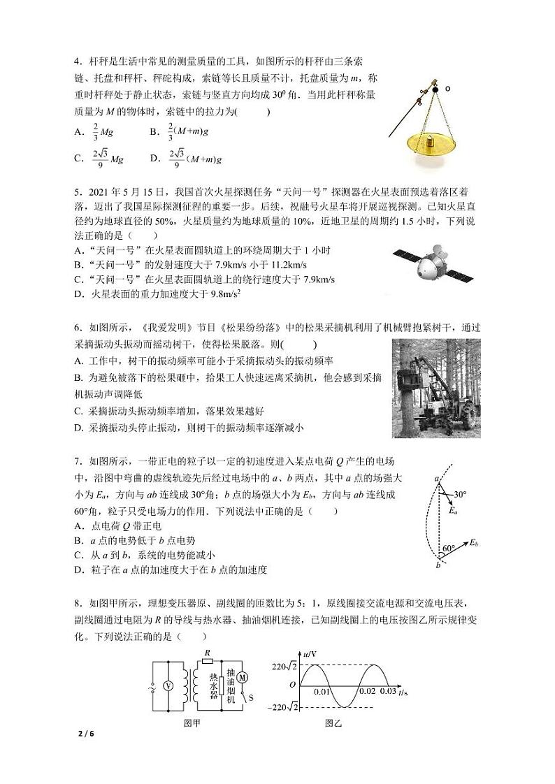 物理试卷(1)第2页