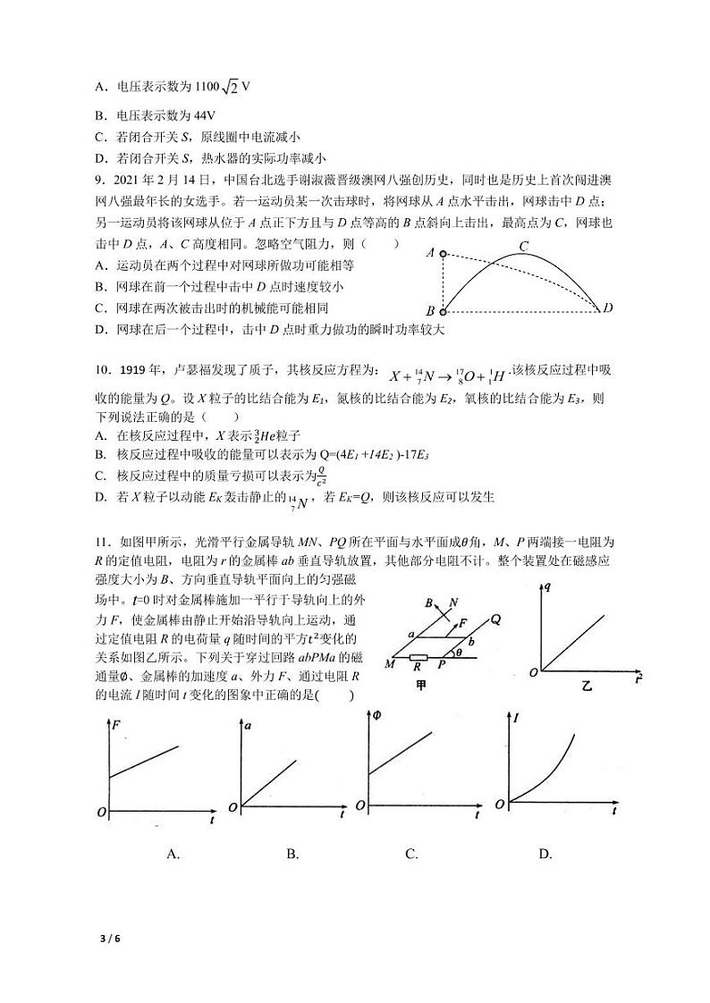 物理试卷(1)第3页