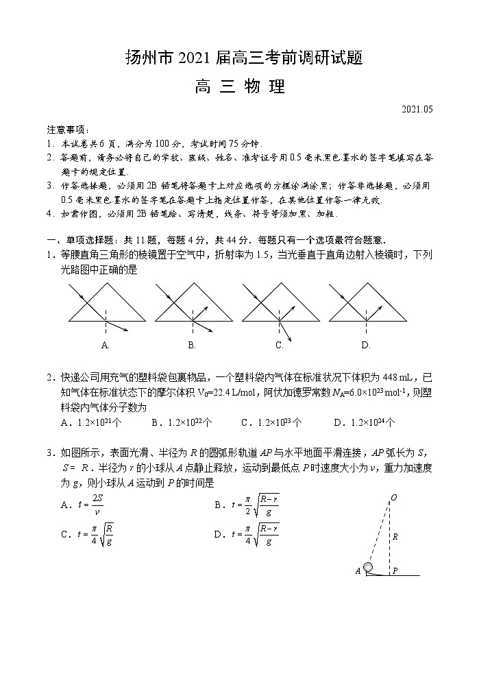 扬州市2021届高三物理考前调研试题第1页