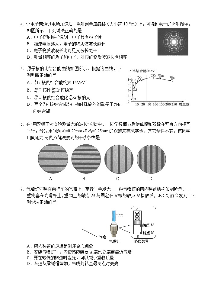 扬州市2021届高三物理考前调研试题第2页