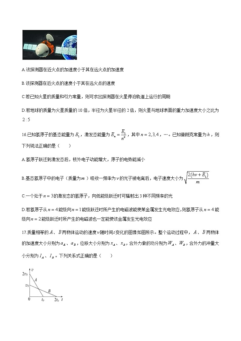 2021省哈尔滨九中高三下学期5月第四次模拟考试理科综合物理试题含答案02