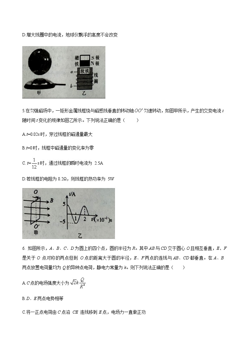 2021湖北省鄂东南省示范高中改革联盟学校高三下学期5月联考物理试题含答案第3页