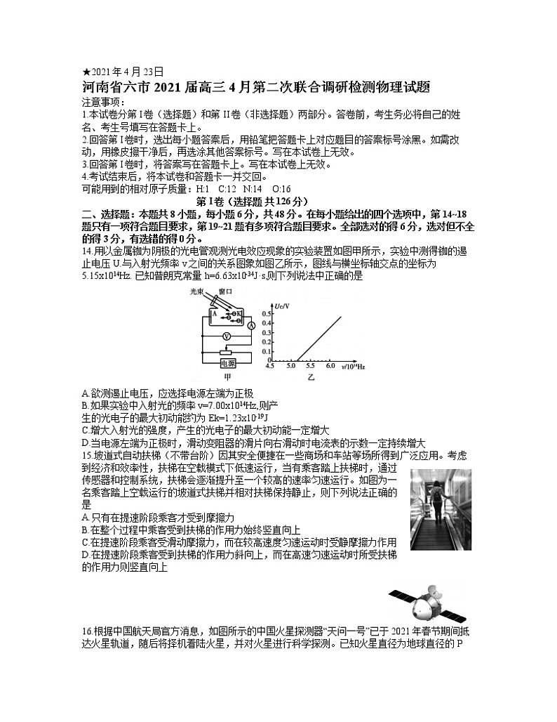 2021河南省六市高三4月第二次联合调研检测物理试题含答案第1页