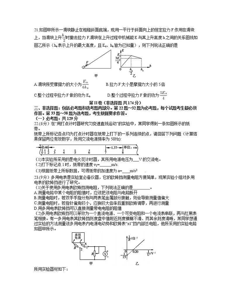 2021河南省六市高三4月第二次联合调研检测物理试题含答案第3页