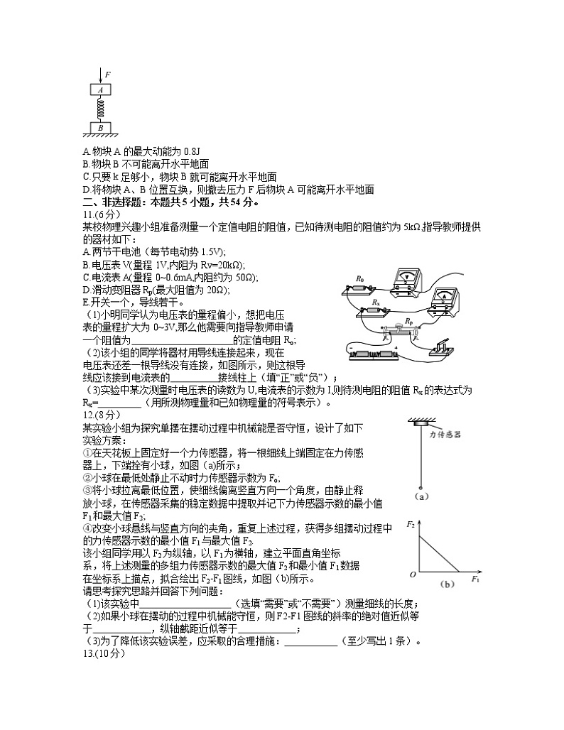 2021沈阳高三下学期5月教学质量监测(三)物理试题含答案第3页