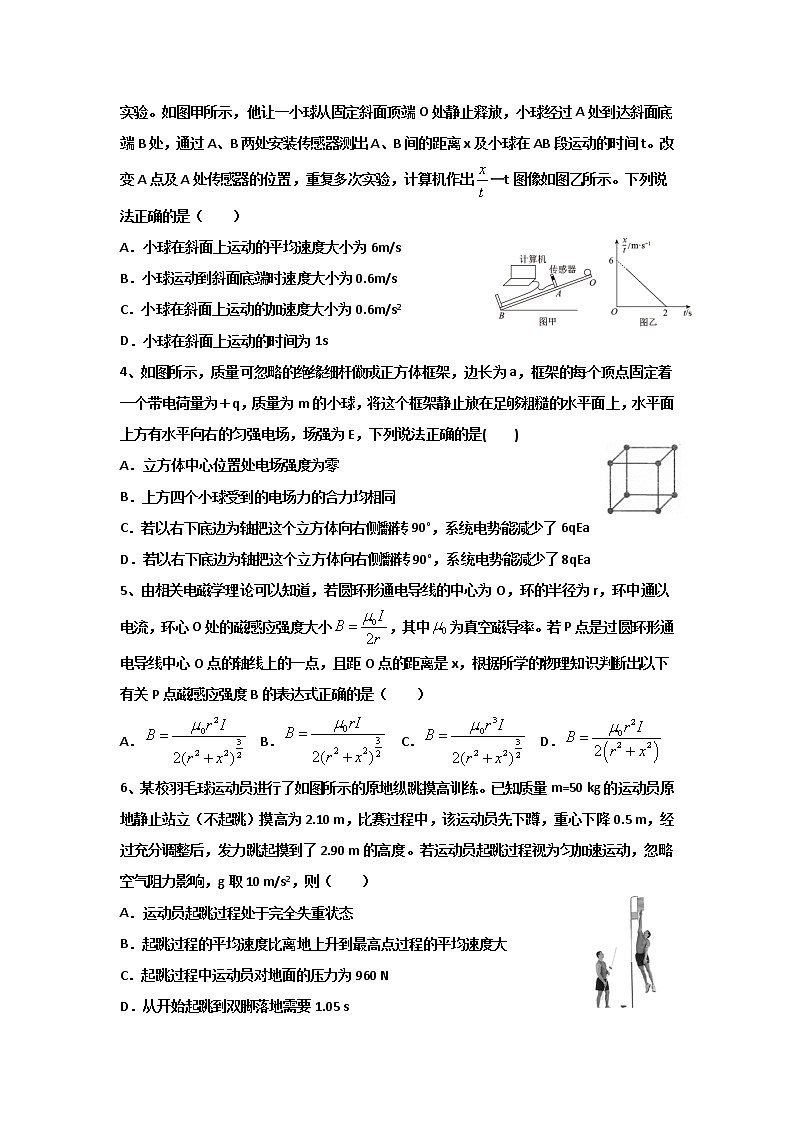 2021河北省武邑中学高三下学期5月第七次高考模拟考试物理试题含答案第2页