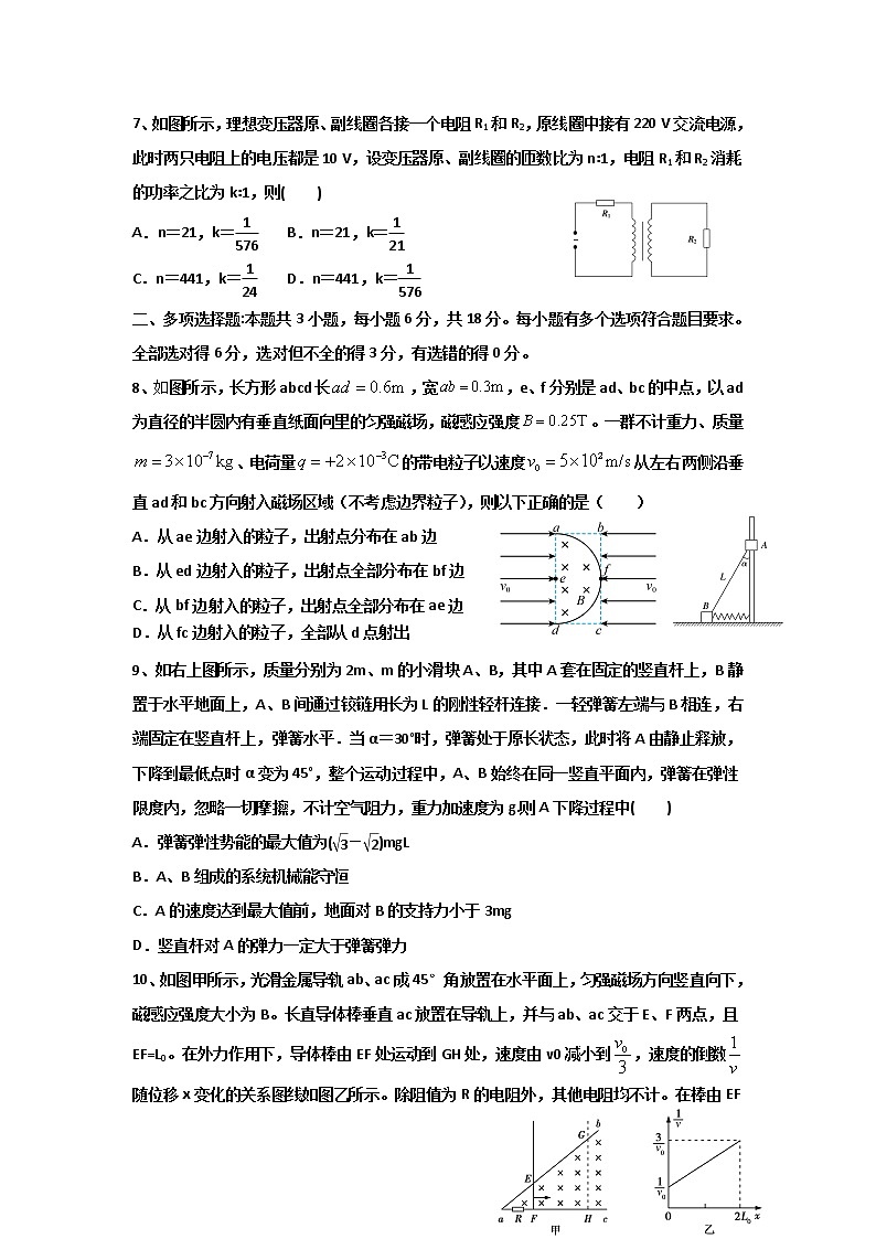 2021河北省武邑中学高三下学期5月第七次高考模拟考试物理试题含答案第3页