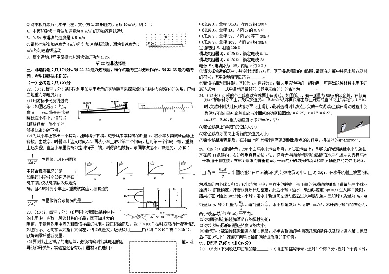 2021中卫高三下学期第二次优秀生联考(5月)理综-物理试题含答案第2页