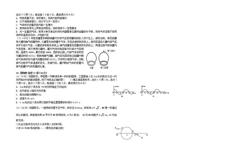 2021中卫高三下学期第二次优秀生联考(5月)理综-物理试题含答案第3页