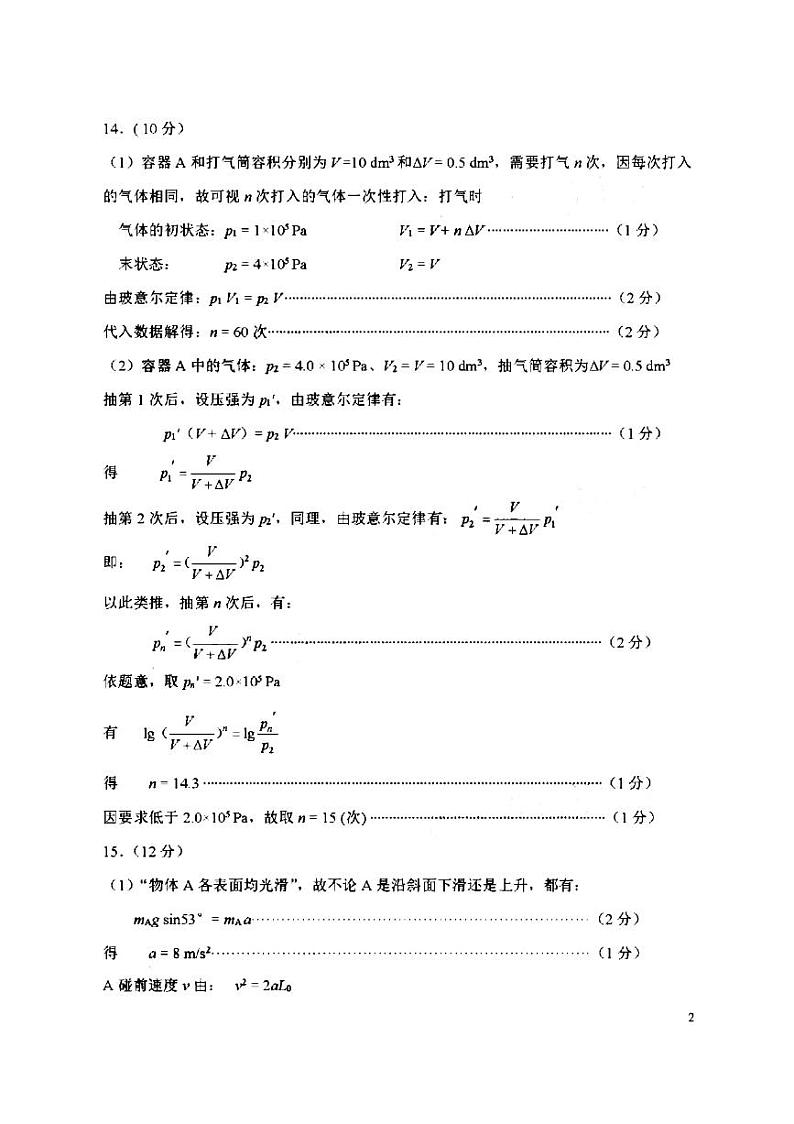 2021武汉武昌区高三下学期5月质量检测物理试题含答案02