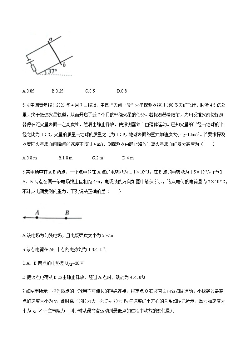 2021沧州高三下学期5月第二次模拟考试物理试题含答案第3页