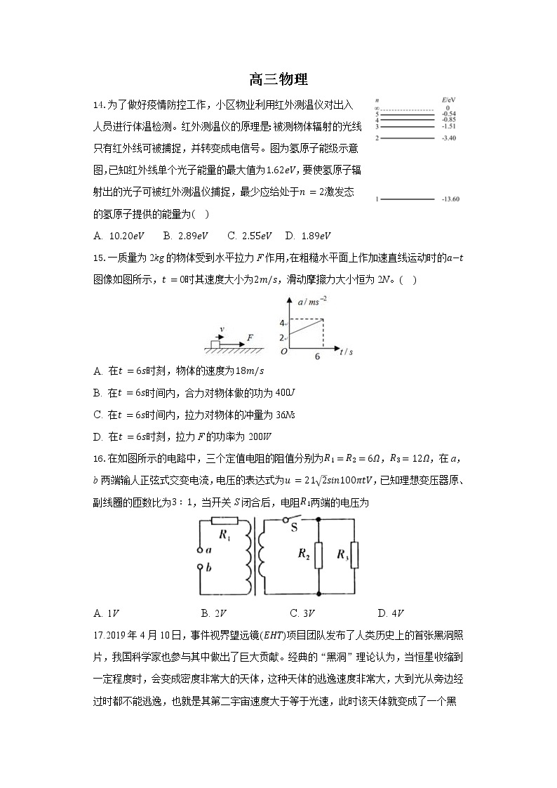 2021滁州定远县民族中学高三5月模拟检测理综物理试题含答案01