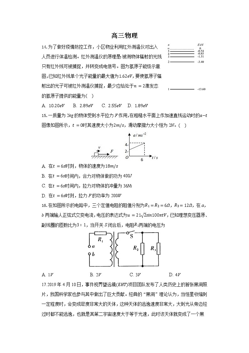 2021滁州定远县民族中学高三5月模拟检测理综物理试题含答案第1页