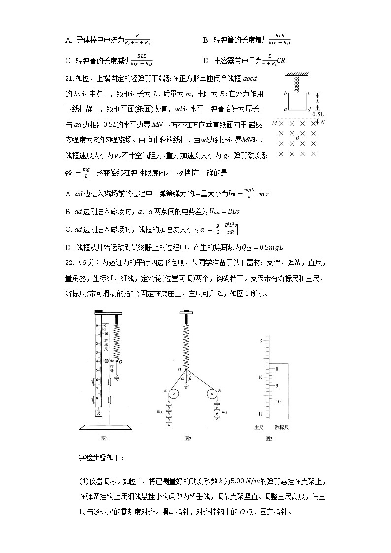 2021滁州定远县民族中学高三5月模拟检测理综物理试题含答案第3页