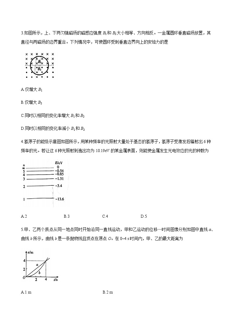 2021朝阳高三下学期5月第三次模拟考试物理试题缺答案第2页