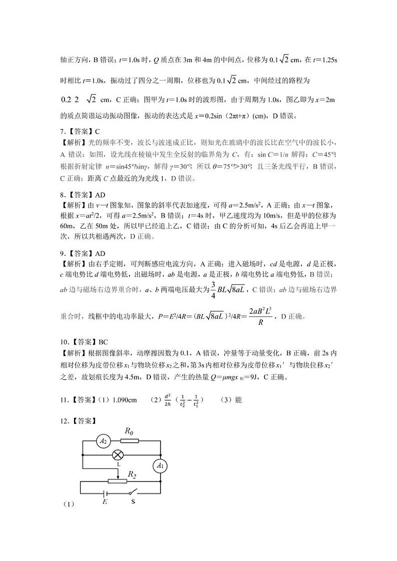 物理试题参考答案第2页