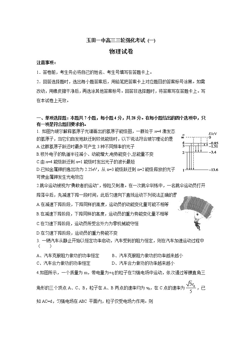 2021唐山玉田县一中高三下学期5月三轮强化训练(一)物理试题含答案01
