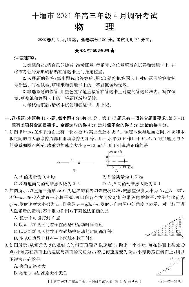 2021十堰高三下学期4月调研考试物理试题PDF版含答案01