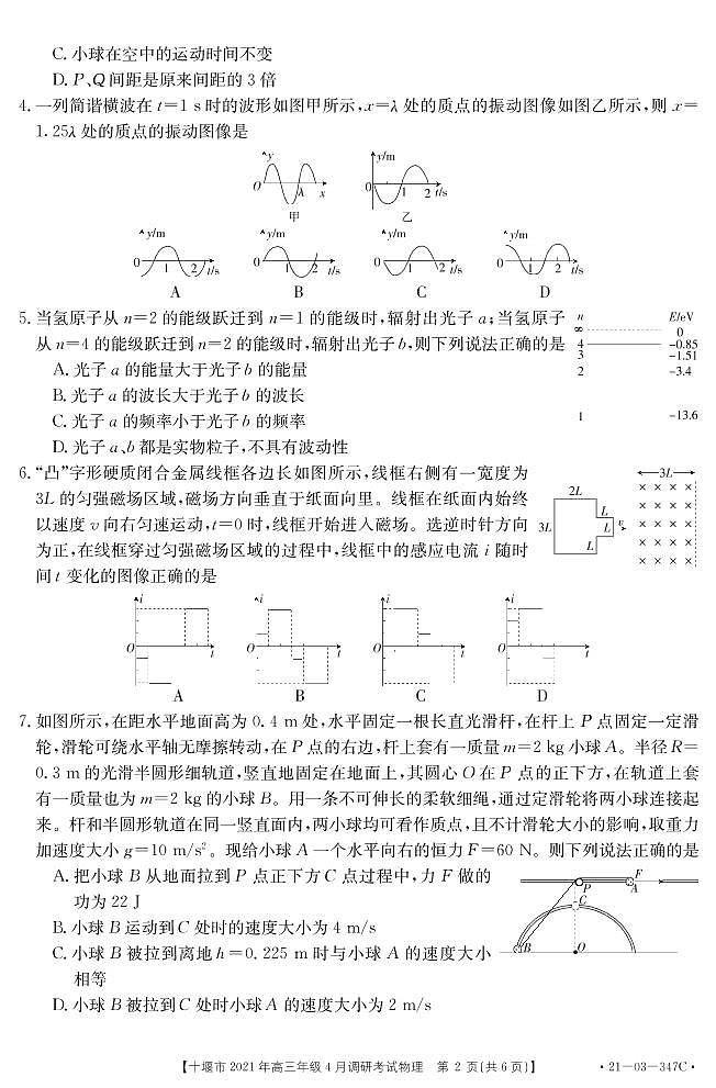 2021十堰高三下学期4月调研考试物理试题PDF版含答案02