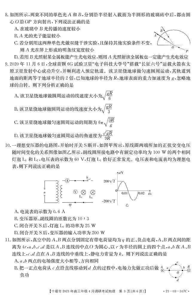 2021十堰高三下学期4月调研考试物理试题PDF版含答案03