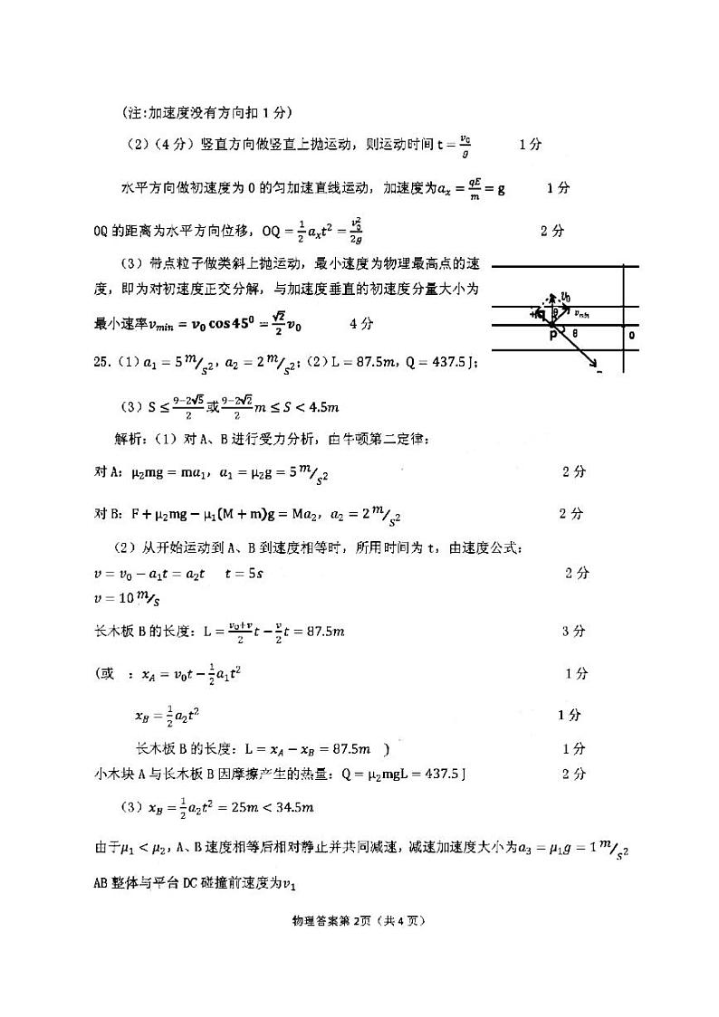 2021淮南高三下学期4月第二次模拟考试(二模)理科综合物理试题含答案02