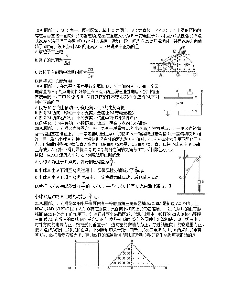 2021淮南高三下学期4月第二次模拟考试(二模)理科综合物理试题含答案02