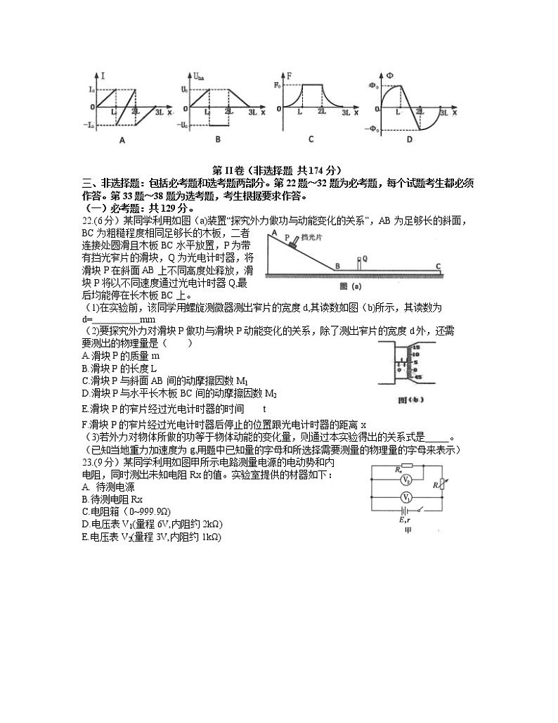 2021淮南高三下学期4月第二次模拟考试(二模)理科综合物理试题含答案03