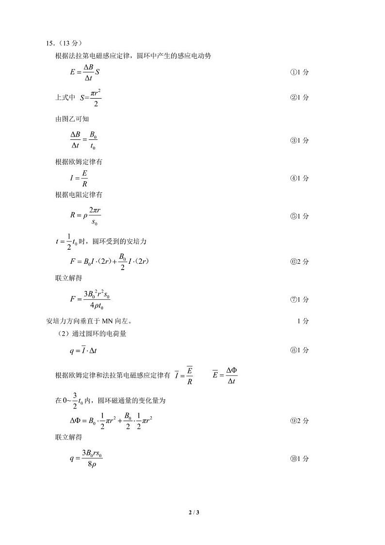 2021武汉高三下学期4月质量检测物理试题含答案02
