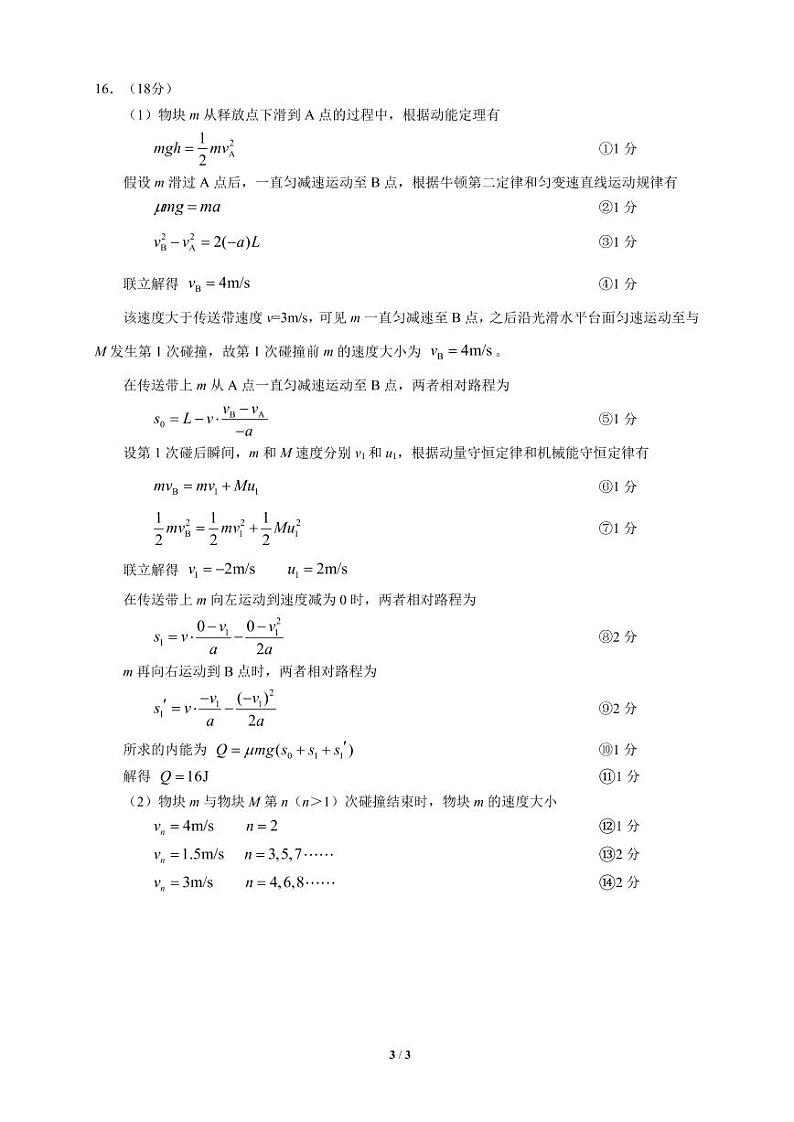 2021武汉高三下学期4月质量检测物理试题含答案03